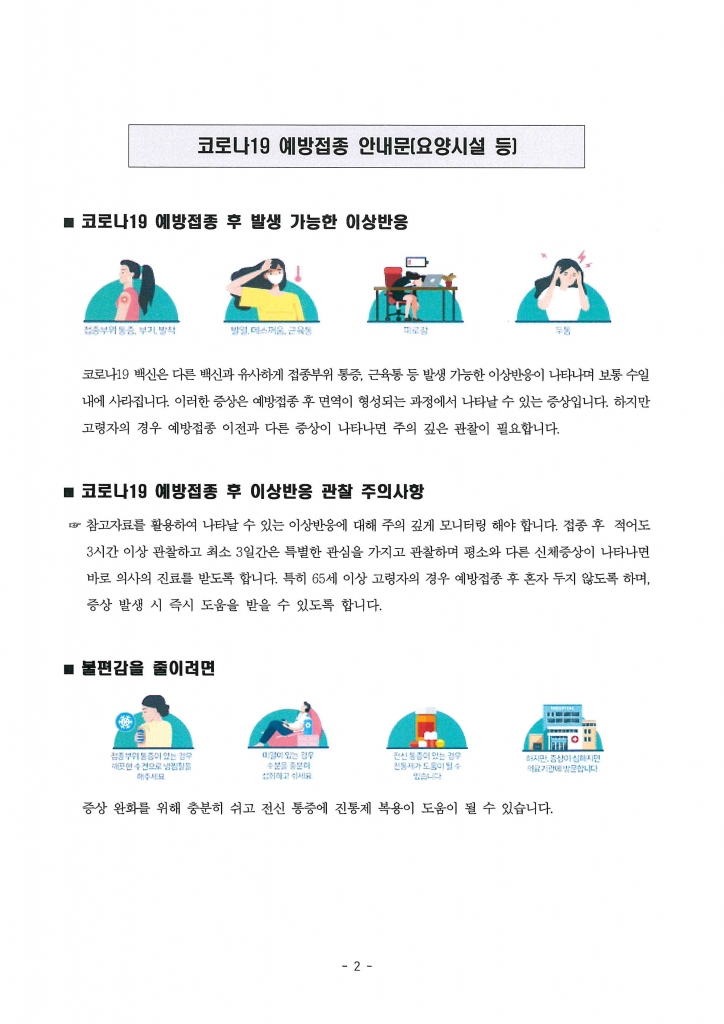 코로나19 예방접종 안내문