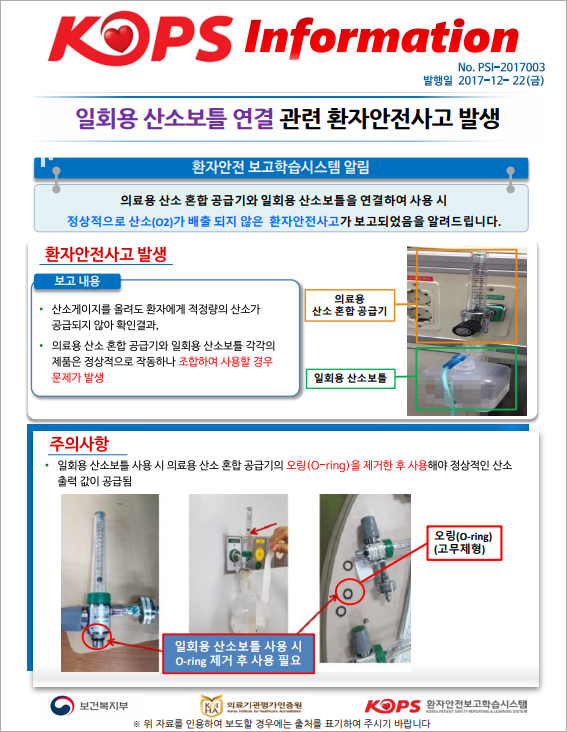 1회용 산소 보틀 연결 시 주의사항