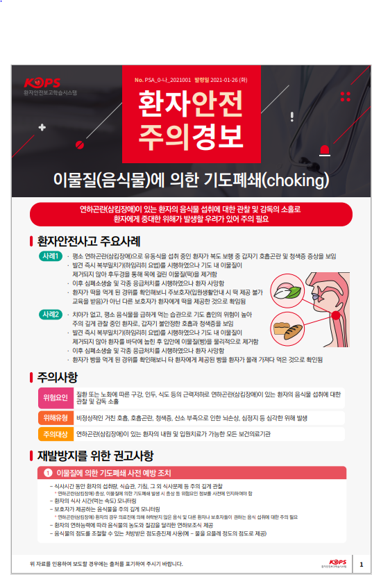 이물질(음식물)에 의한 기도폐쇄