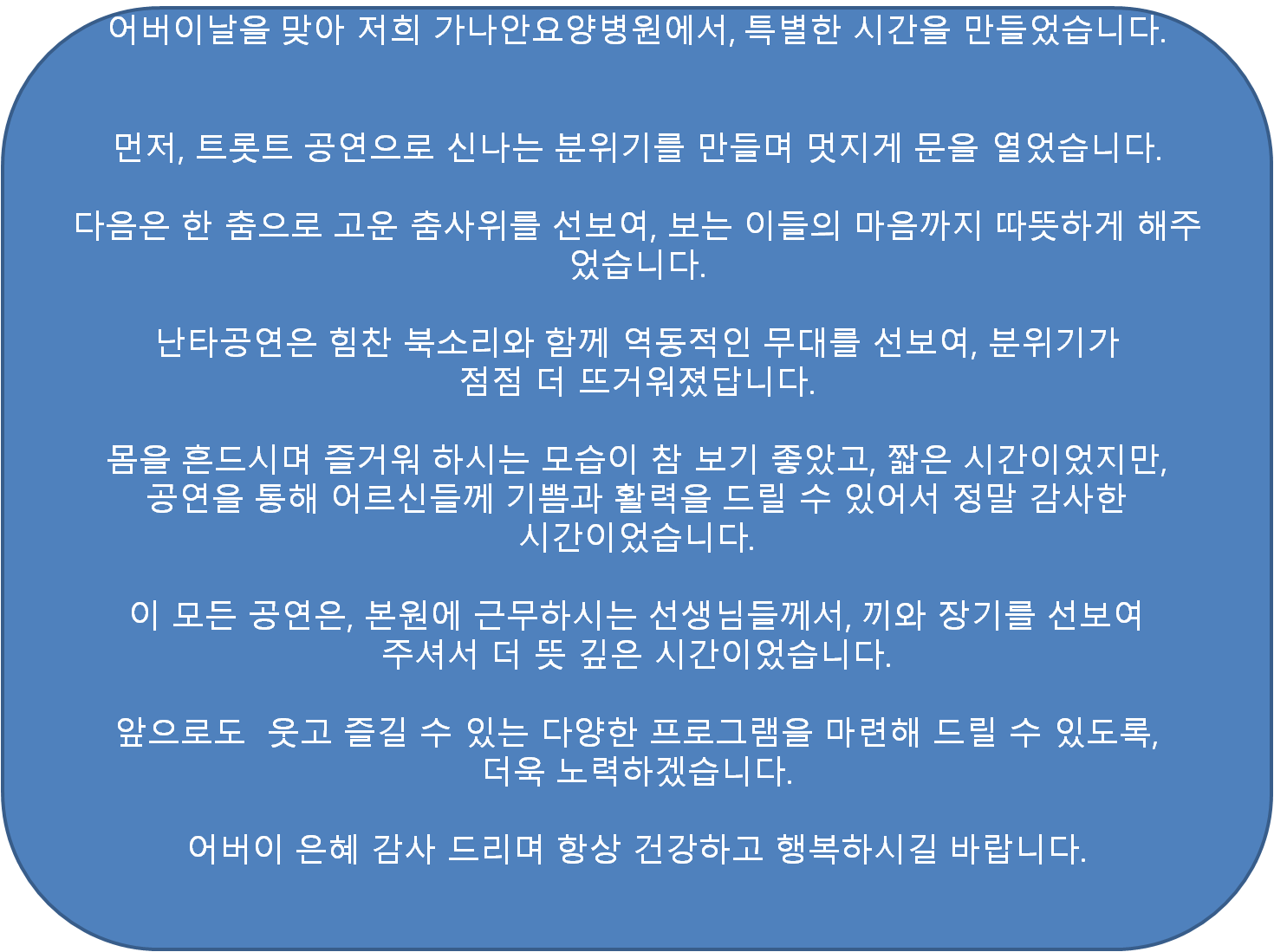 2025년5월8일 어버이날 행사