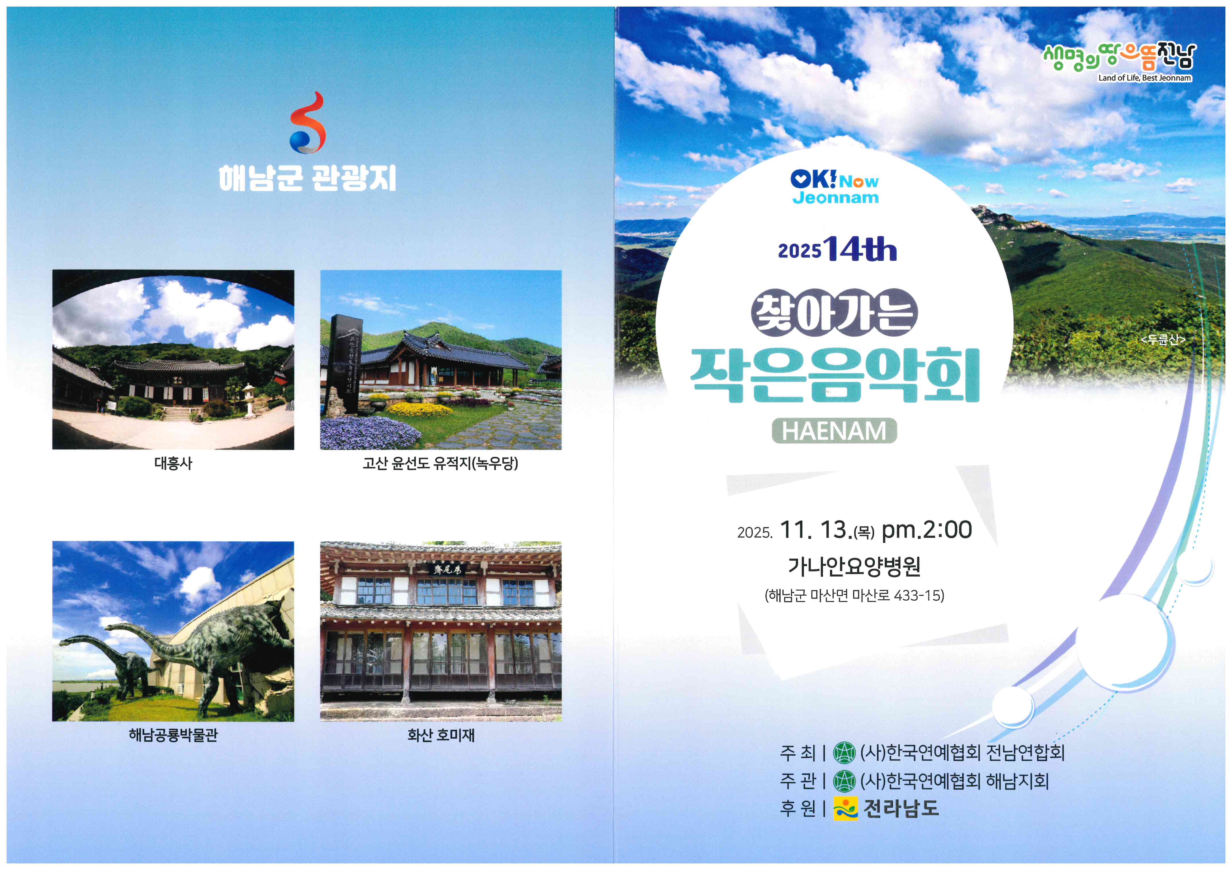 2025년 제14회 찾아가는 작은음악회